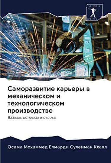 Samorazwitie kar'ery w mehanicheskom i tehnologicheskom proizwodstwe