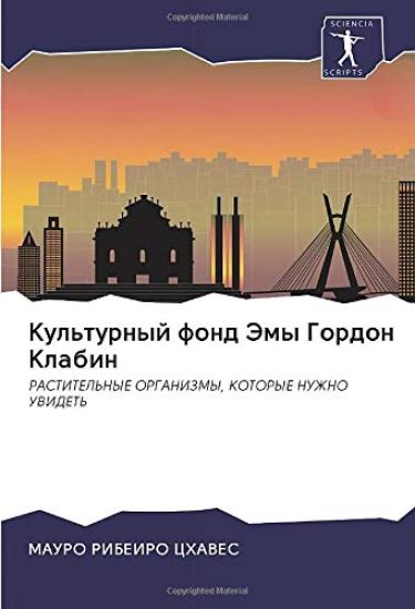 Kul'turnyj fond Jemy Gordon Klabin