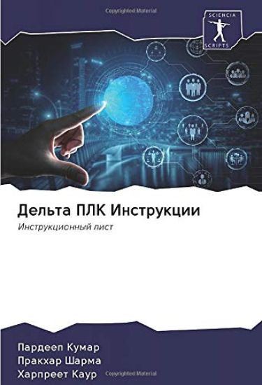 Del'ta PLK Instrukcii