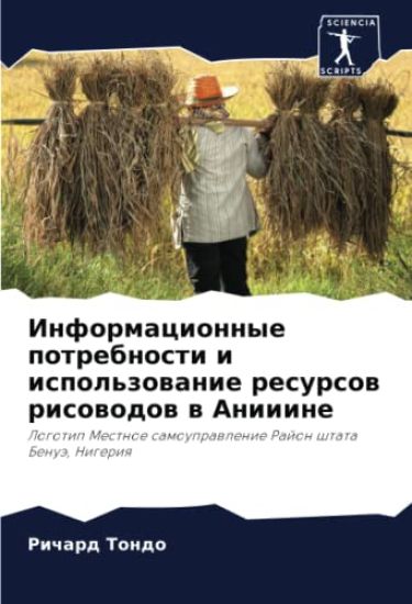 Informacionnye potrebnosti i ispol'zowanie resursow risowodow w Aniiine