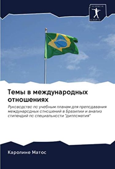 Temy w mezhdunarodnyh otnosheniqh