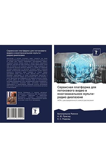 Serwisnaq platforma dlq potokowogo wideo w mnogokanal'nom mul'ti-radio diapazone