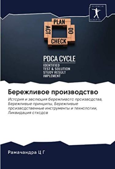 Berezhliwoe proizwodstwo