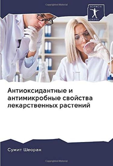Antioxidantnye i antimikrobnye swojstwa lekarstwennyh rastenij