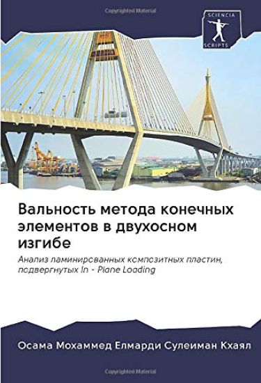 Val'nost' metoda konechnyh älementow w dwuhosnom izgibe