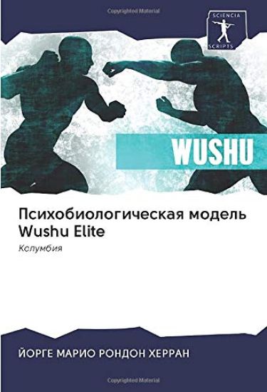 Psihobiologicheskaq model' Wushu Elite