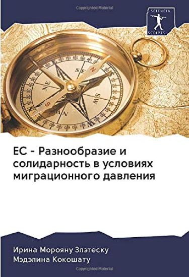 ES - Raznoobrazie i solidarnost' w uslowiqh migracionnogo dawleniq