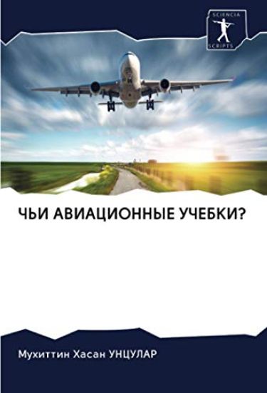 Ch'I AVIACIONNYE UChEBKI?