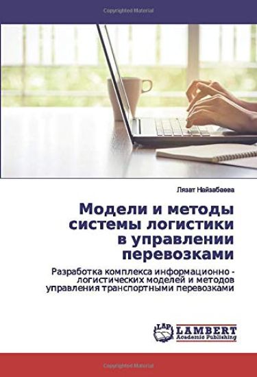 Modeli i metody sistemy logistiki w uprawlenii perewozkami