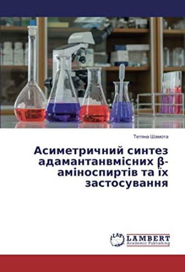 Asimetrichnij sintez adamantanwm¿snih ¿-am¿nospirt¿w ta ¿h zastosuwannq