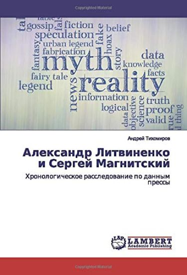 Alexandr Litwinenko i Sergej Magnitskij