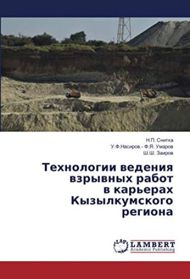 Tehnologii wedeniq wzrywnyh rabot w kar'erah Kyzylkumskogo regiona