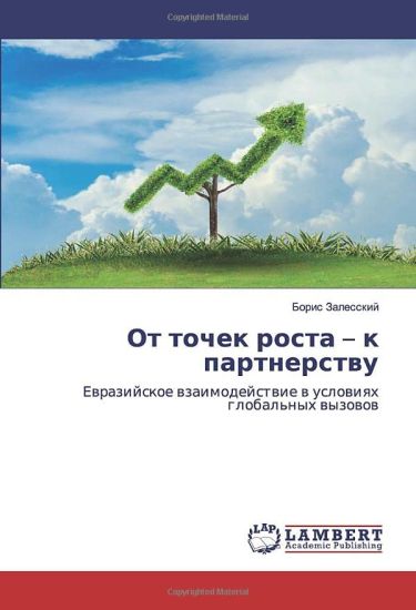 Ot tochek rosta ¿ k partnerstwu