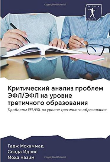 Kriticheskij analiz problem JeFL/JeFL na urowne tretichnogo obrazowaniq