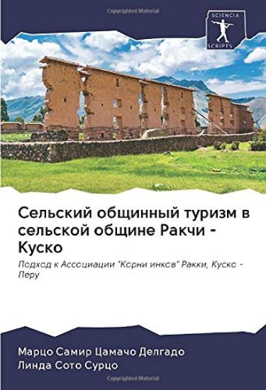 Sel'skij obschinnyj turizm w sel'skoj obschine Rakchi - Kusko