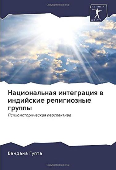 Nacional'naq integraciq w indijskie religioznye gruppy