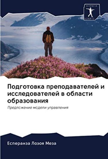 Podgotowka prepodawatelej i issledowatelej w oblasti obrazowaniq