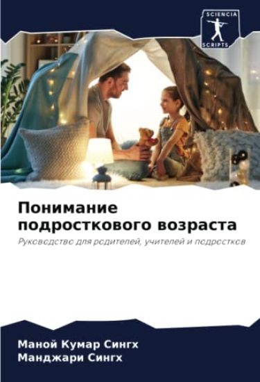 Ponimanie podrostkowogo wozrasta