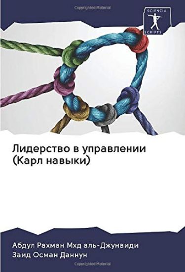 Liderstwo w uprawlenii (Karl nawyki)