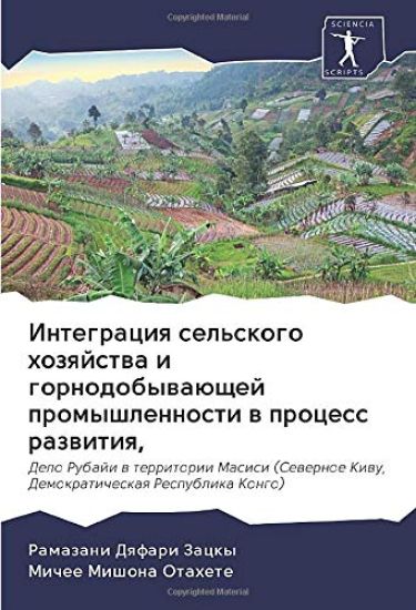 Integraciq sel'skogo hozqjstwa i gornodobywaüschej promyshlennosti w process razwitiq,