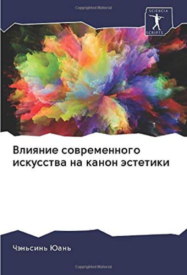 Vliqnie sowremennogo iskusstwa na kanon ästetiki