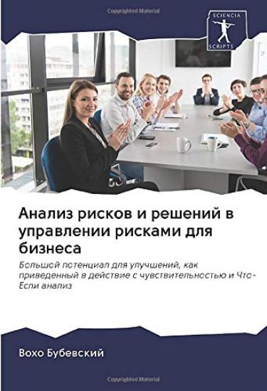 Analiz riskow i reshenij w uprawlenii riskami dlq biznesa