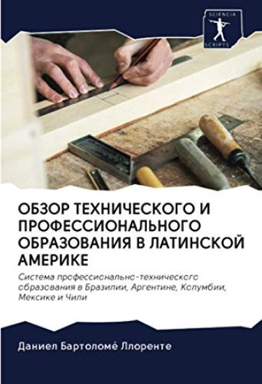 OBZOR TEHNIChESKOGO I PROFESSIONAL'NOGO OBRAZOVANIYa V LATINSKOJ AMERIKE