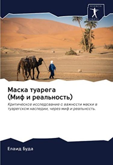 Maska tuarega (Mif i real'nost')