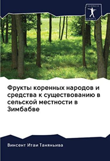 Frukty korennyh narodow i sredstwa k suschestwowaniü w sel'skoj mestnosti w Zimbabwe