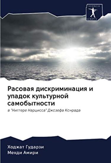 Rasowaq diskriminaciq i upadok kul'turnoj samobytnosti