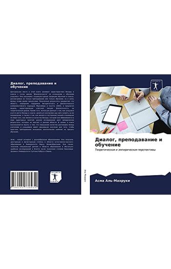 Dialog, prepodawanie i obuchenie