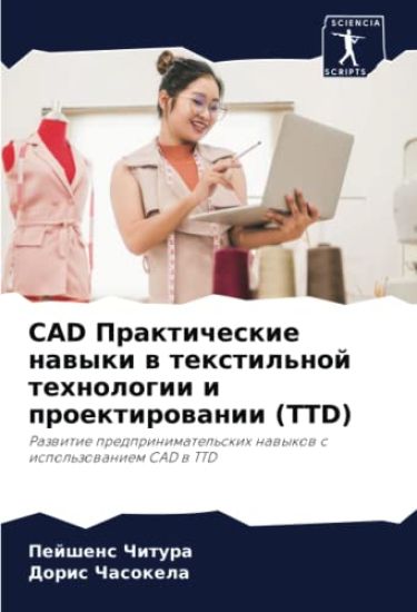CAD Prakticheskie nawyki w textil'noj tehnologii i proektirowanii (TTD)