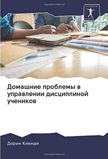 Domashnie problemy w uprawlenii disciplinoj uchenikow