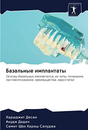 Bazal'nye implantaty