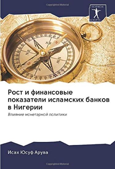 Rost i finansowye pokazateli islamskih bankow w Nigerii
