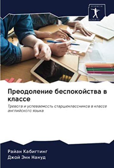 Preodolenie bespokojstwa w klasse