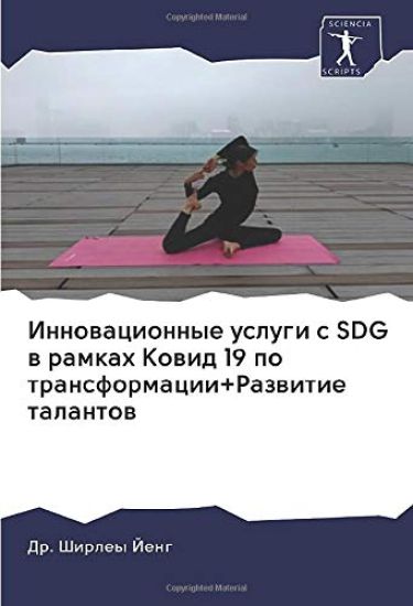 Innowacionnye uslugi s SDG w ramkah Kowid 19 po transformacii