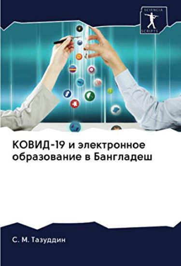 KOVID-19 i älektronnoe obrazowanie w Bangladesh