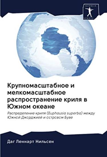 Krupnomasshtabnoe i melkomasshtabnoe rasprostranenie krilq w Juzhnom okeane
