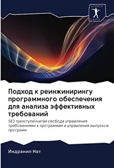 Podhod k reinzhiniringu programmnogo obespecheniq dlq analiza äffektiwnyh trebowanij