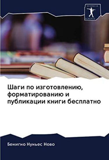 Shagi po izgotowleniü, formatirowaniü i publikacii knigi besplatno