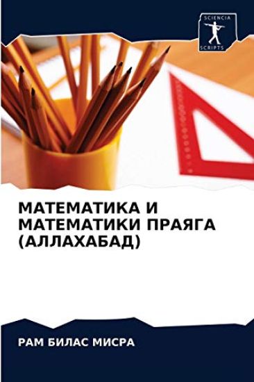 MATEMATIKA I MATEMATIKI PRAYaGA (ALLAHABAD)