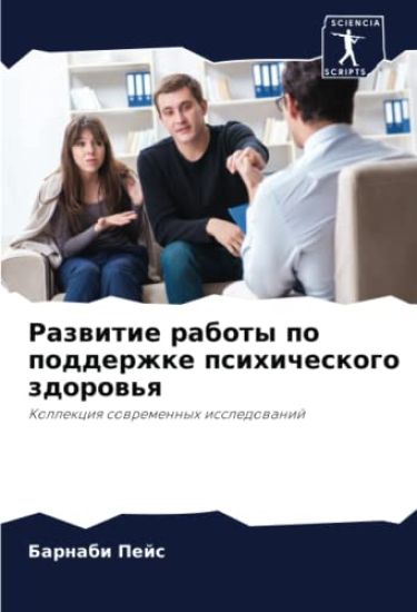 Razwitie raboty po podderzhke psihicheskogo zdorow'q