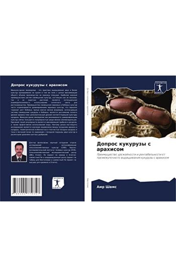 Dopros kukuruzy s arahisom