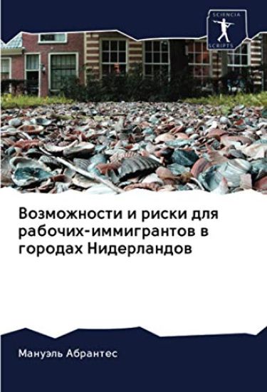 Vozmozhnosti i riski dlq rabochih-immigrantow w gorodah Niderlandow