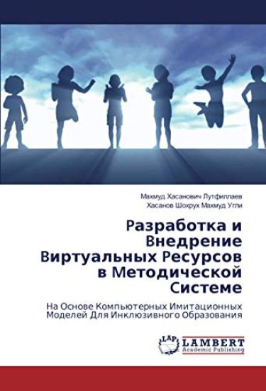 Pazrabotka i Bnedrenie Birtual'nyh Pesursow w Metodicheskoj Cisteme