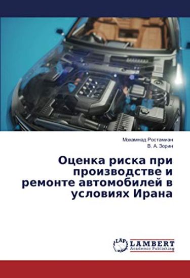 Ocenka riska pri proizwodstwe i remonte awtomobilej w uslowiqh Irana