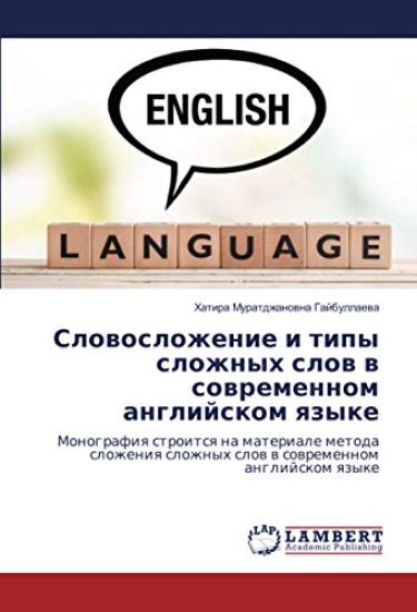 Slowoslozhenie i tipy slozhnyh slow w sowremennom anglijskom qzyke