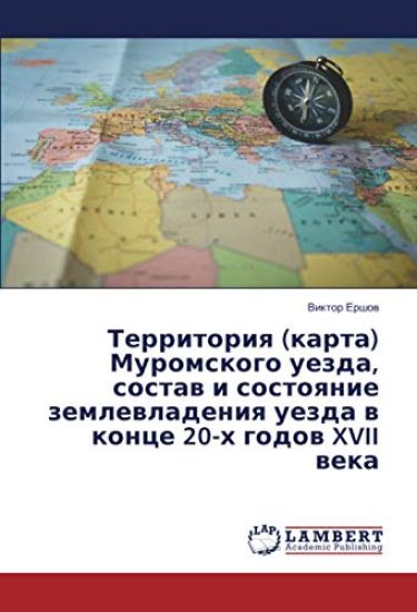 Territoriq (karta) Muromskogo uezda, sostaw i sostoqnie zemlewladeniq uezda w konce 20-h godow XVII weka