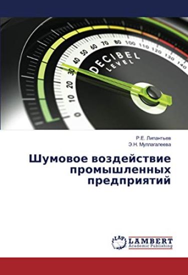 Shumowoe wozdejstwie promyshlennyh predpriqtij